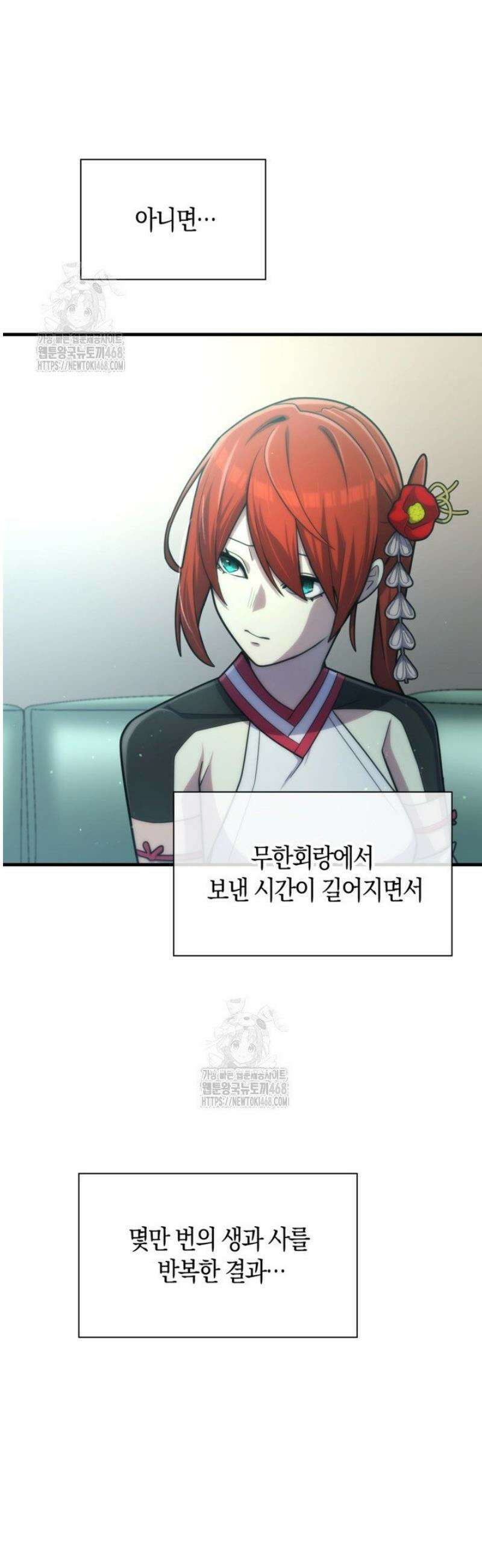 마왕 어플로 S급 헌터가 되었습니다 180화 37