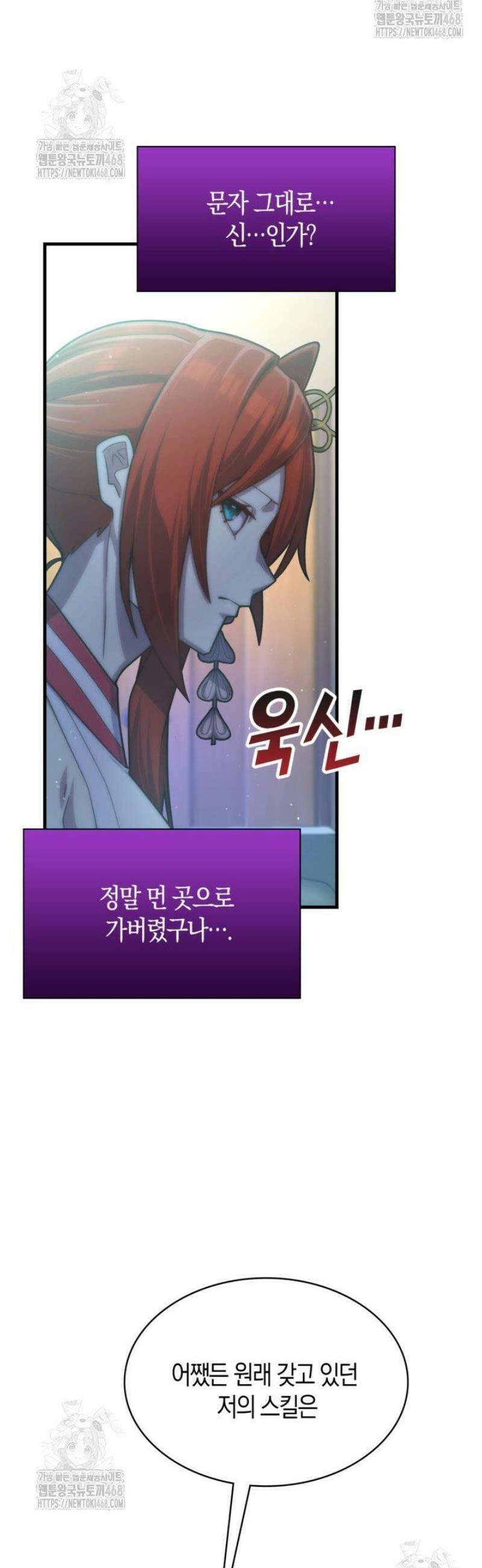 마왕 어플로 S급 헌터가 되었습니다 180화 39