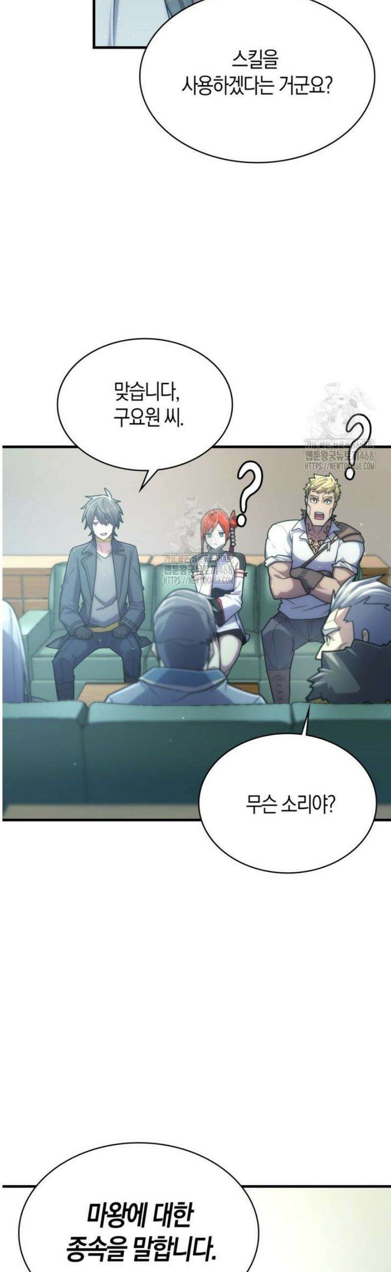 마왕 어플로 S급 헌터가 되었습니다 180화 41