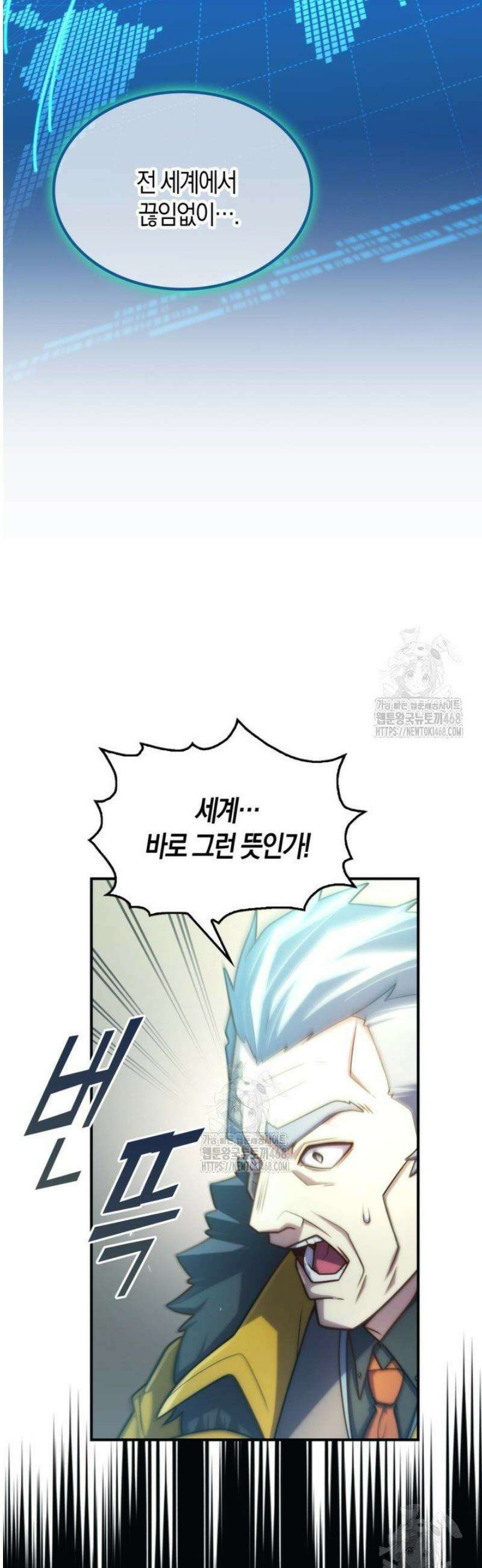 마왕 어플로 S급 헌터가 되었습니다 180화 47