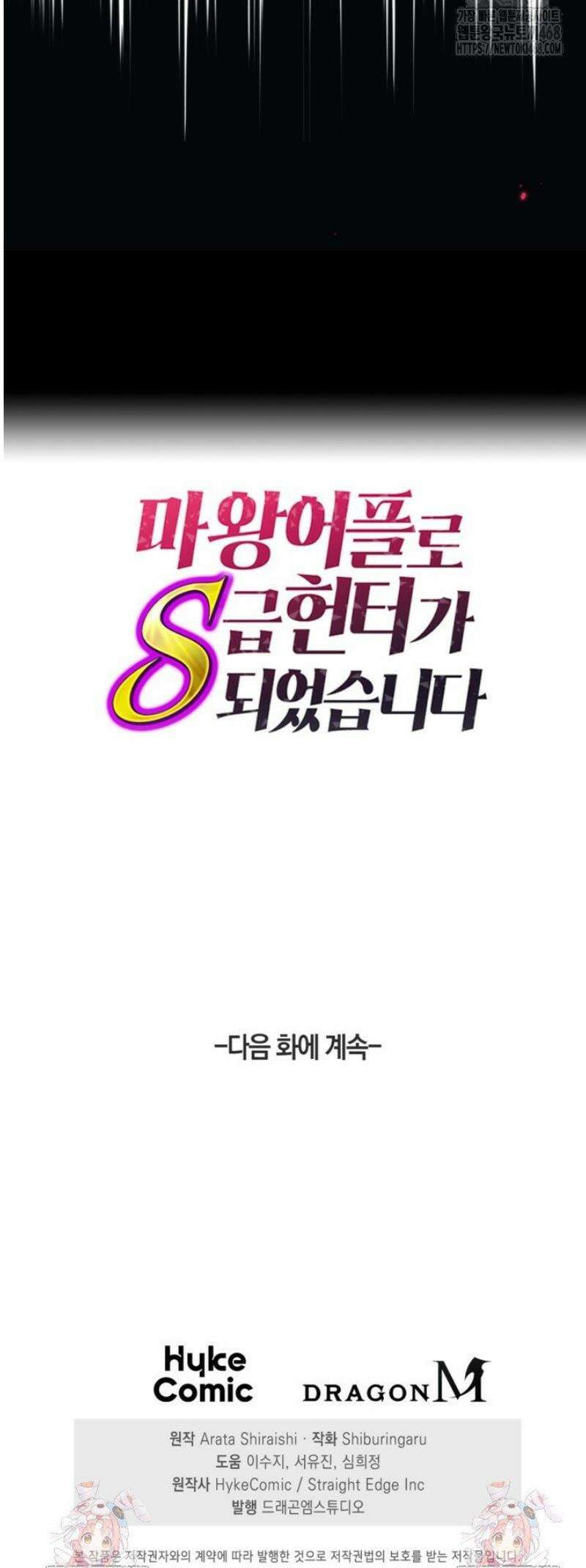 마왕 어플로 S급 헌터가 되었습니다 180화 48