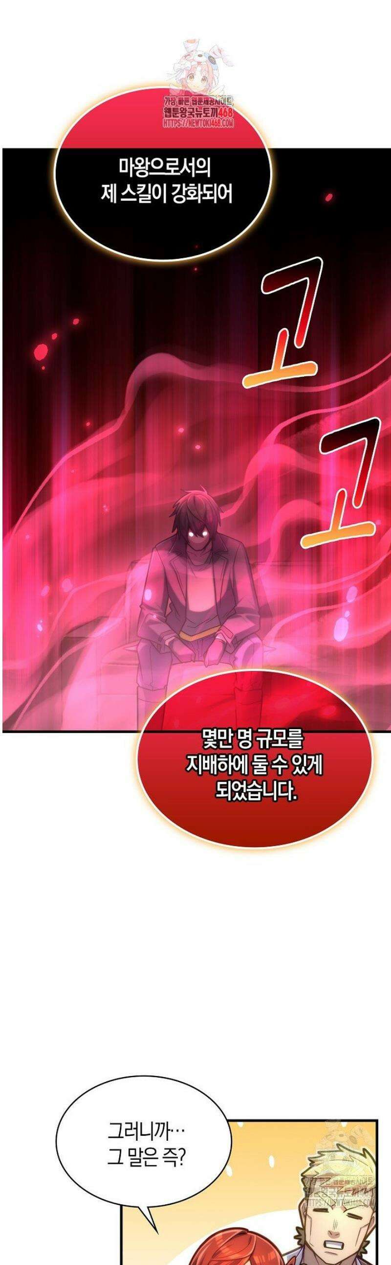 마왕 어플로 S급 헌터가 되었습니다 181화 1