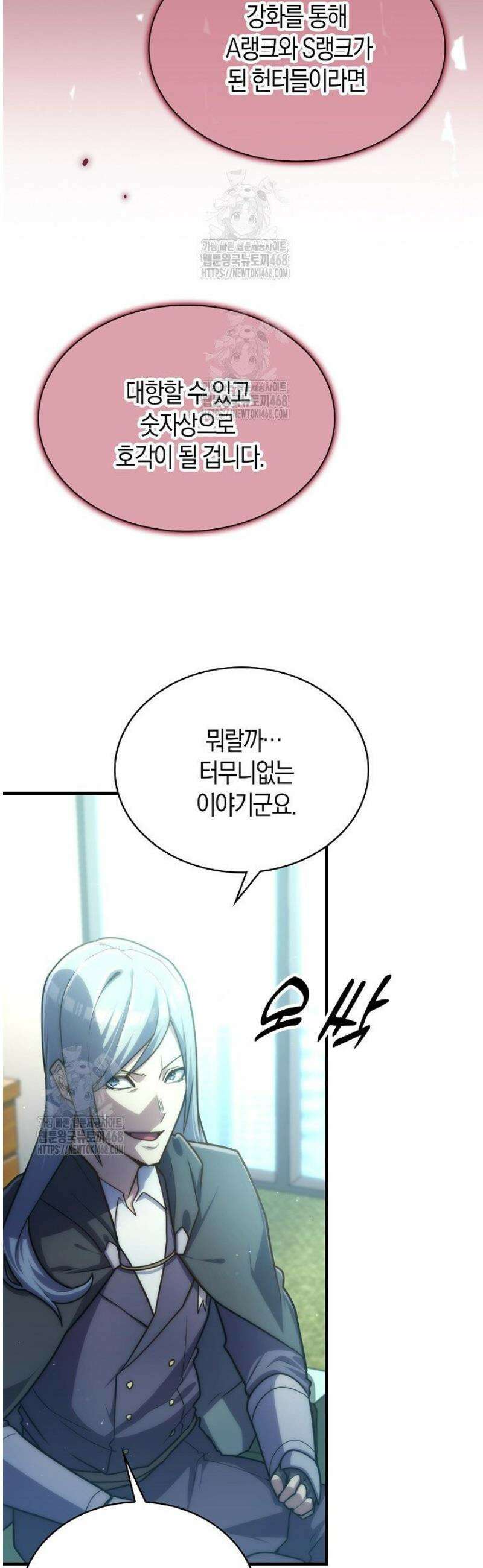 마왕 어플로 S급 헌터가 되었습니다 181화 6