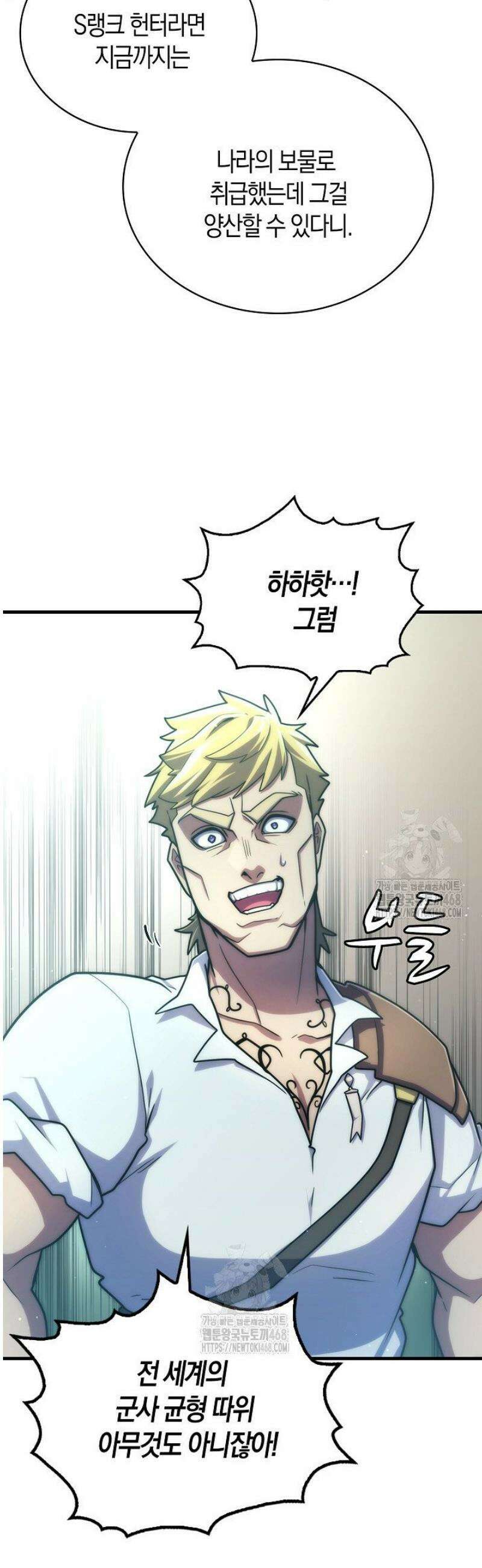 마왕 어플로 S급 헌터가 되었습니다 181화 7