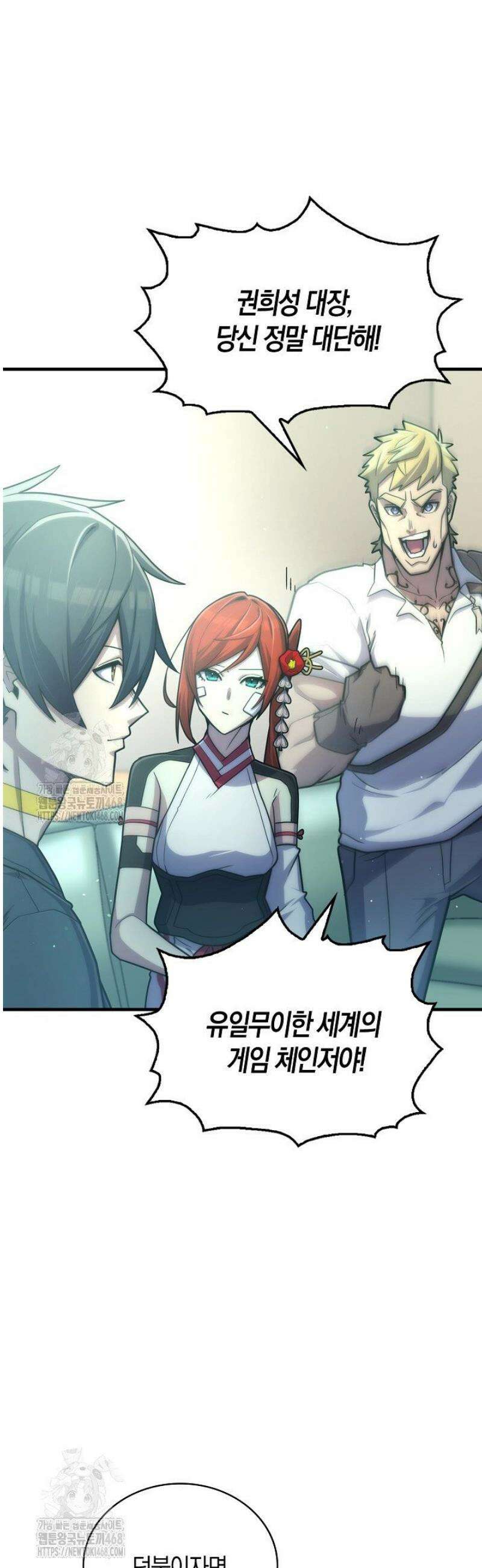 마왕 어플로 S급 헌터가 되었습니다 181화 8