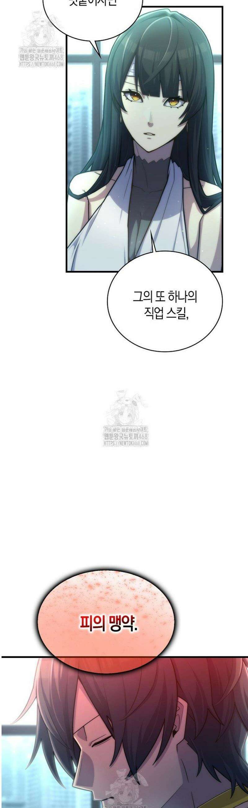 마왕 어플로 S급 헌터가 되었습니다 181화 9