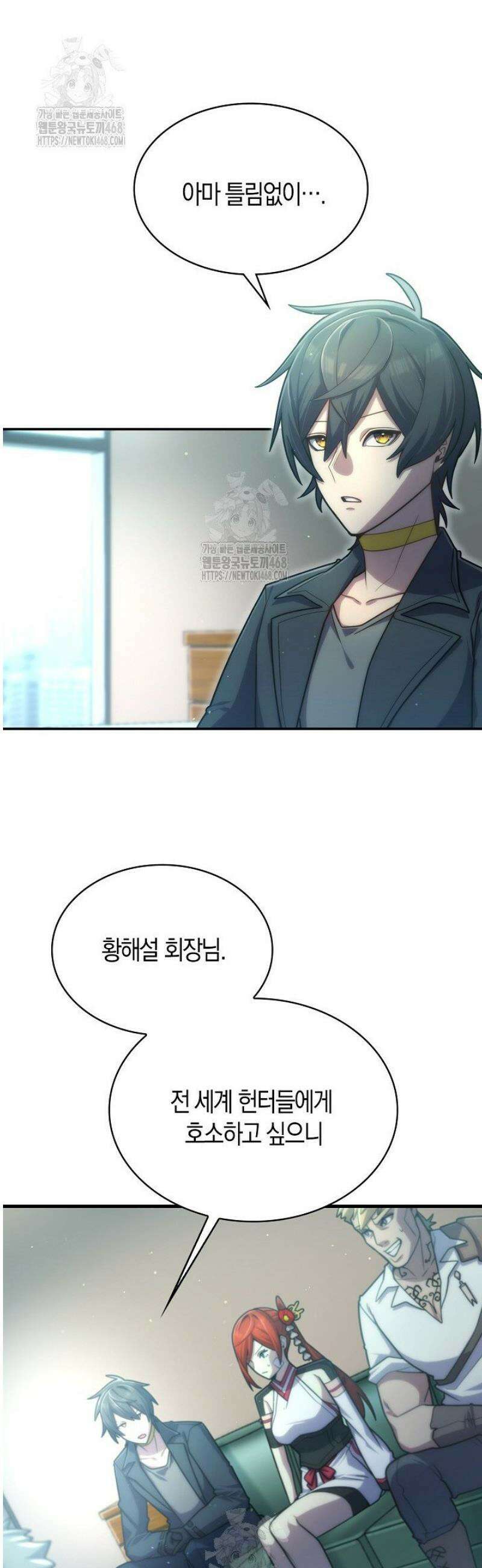 마왕 어플로 S급 헌터가 되었습니다 181화 15