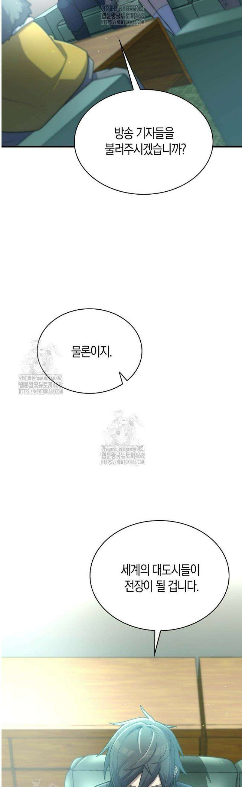 마왕 어플로 S급 헌터가 되었습니다 181화 16