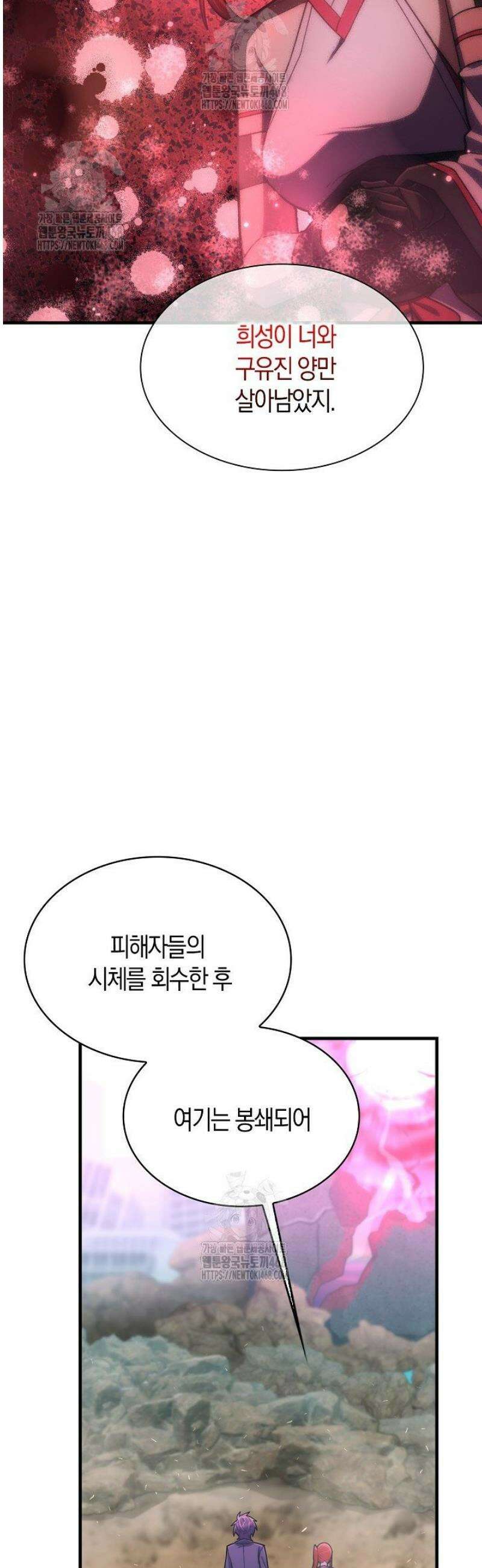 마왕 어플로 S급 헌터가 되었습니다 181화 23