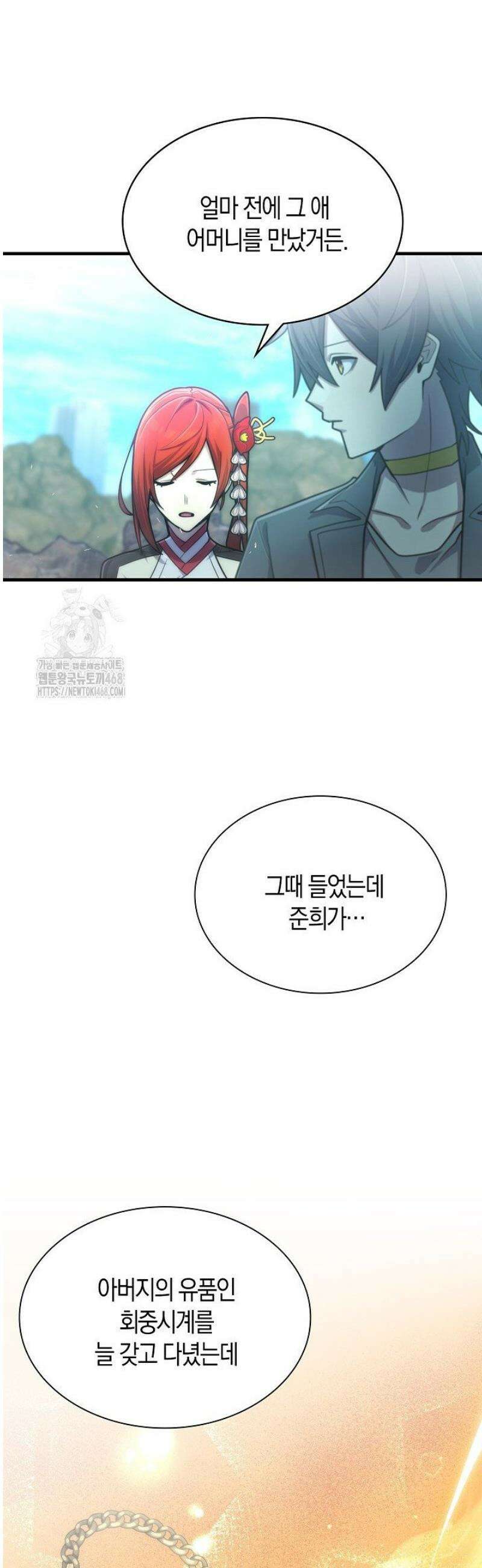 마왕 어플로 S급 헌터가 되었습니다 181화 26