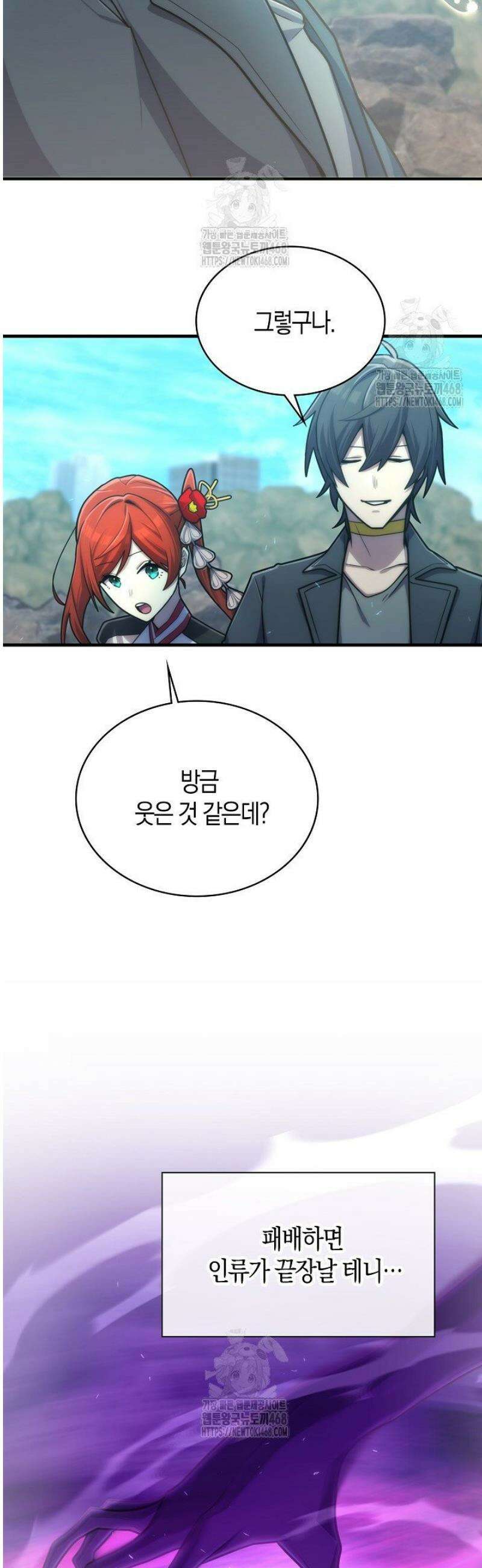 마왕 어플로 S급 헌터가 되었습니다 181화 29