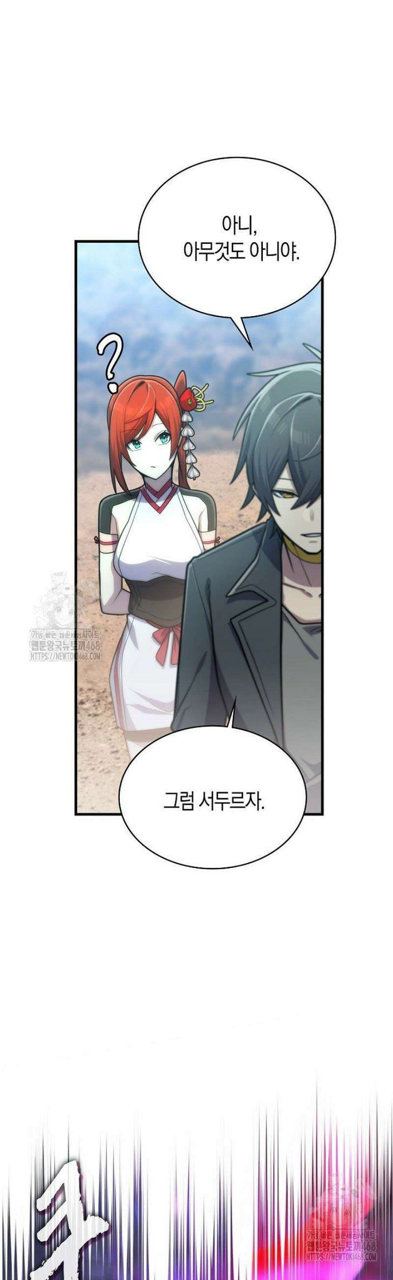 마왕 어플로 S급 헌터가 되었습니다 181화 31