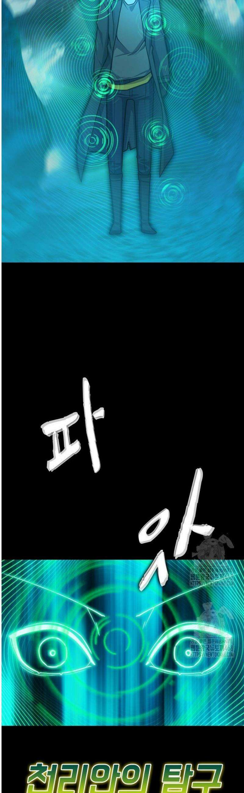 마왕 어플로 S급 헌터가 되었습니다 181화 35
