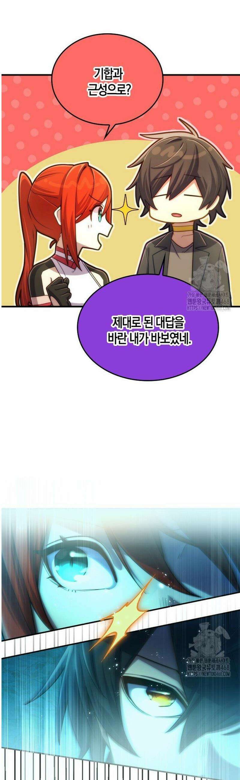 마왕 어플로 S급 헌터가 되었습니다 181화 42