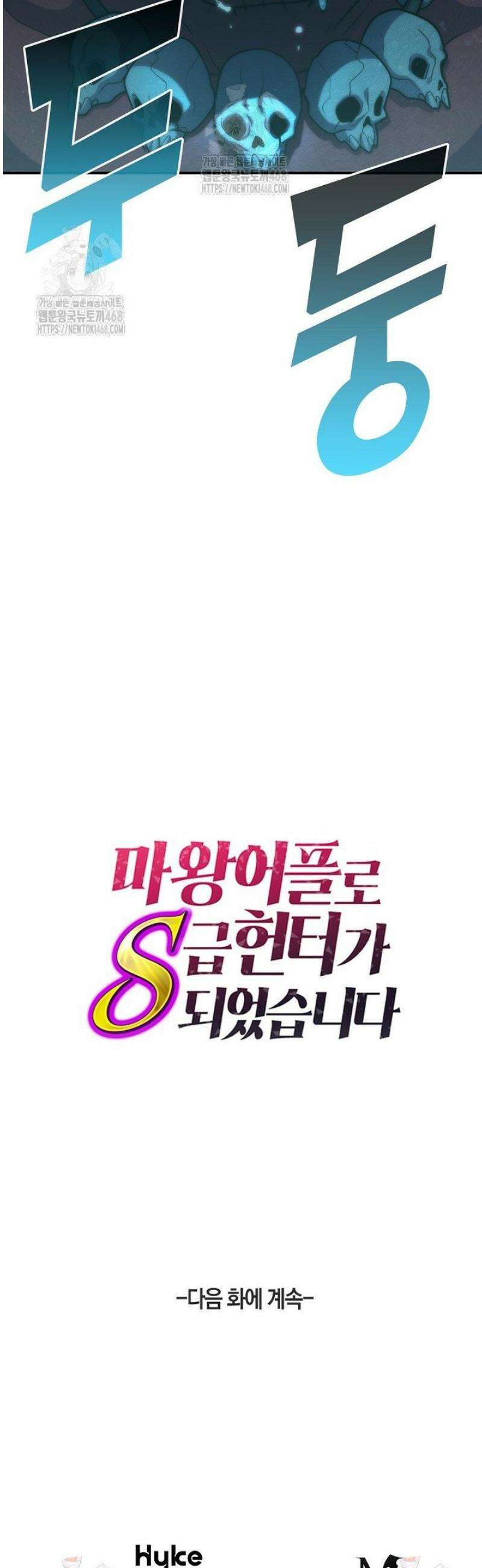 마왕 어플로 S급 헌터가 되었습니다 181화 45