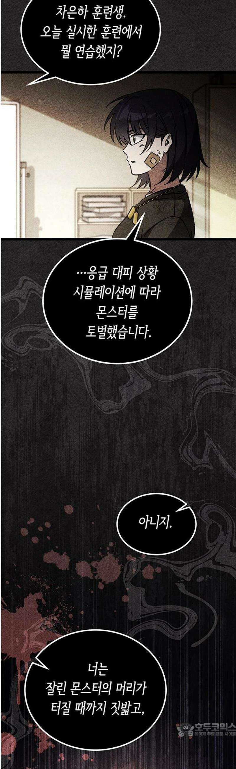 Lv．99 흑염의 프린세스 18화 4
