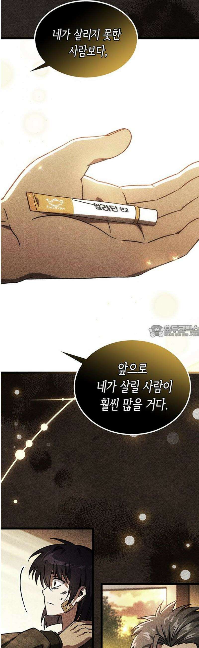 Lv．99 흑염의 프린세스 18화 13
