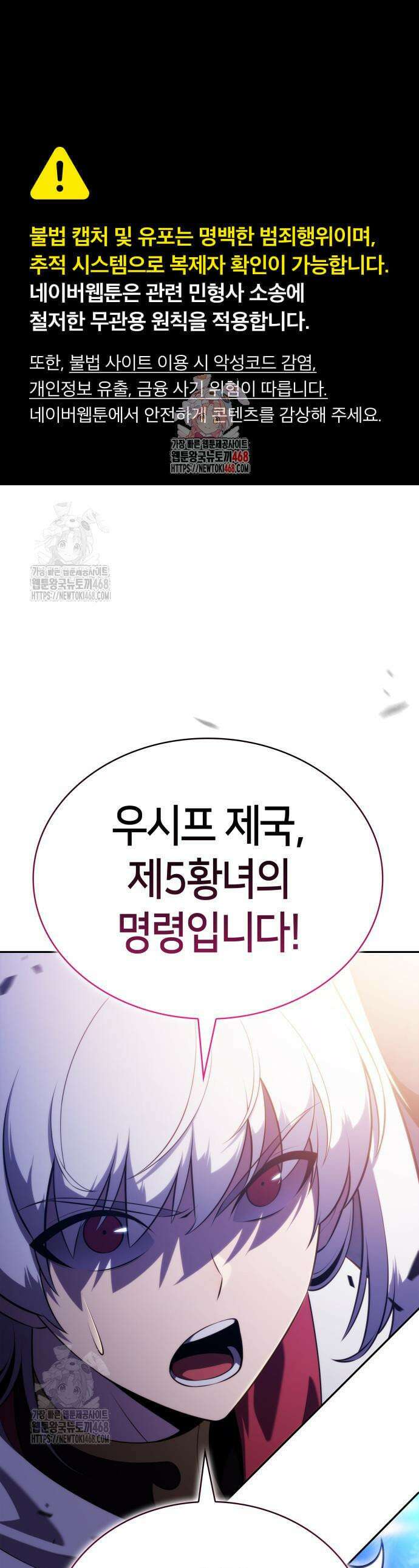 회귀한 공작가의 막내도련님은 암살자 91화 1