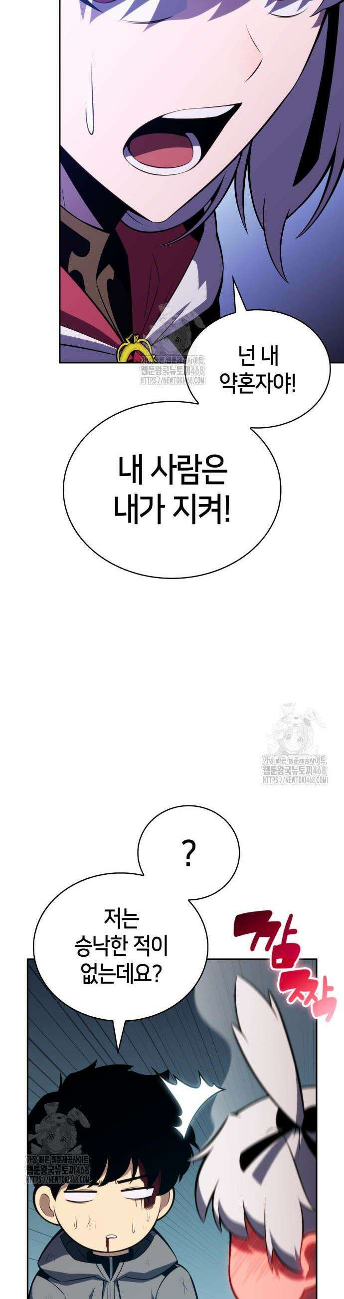 회귀한 공작가의 막내도련님은 암살자 91화 13