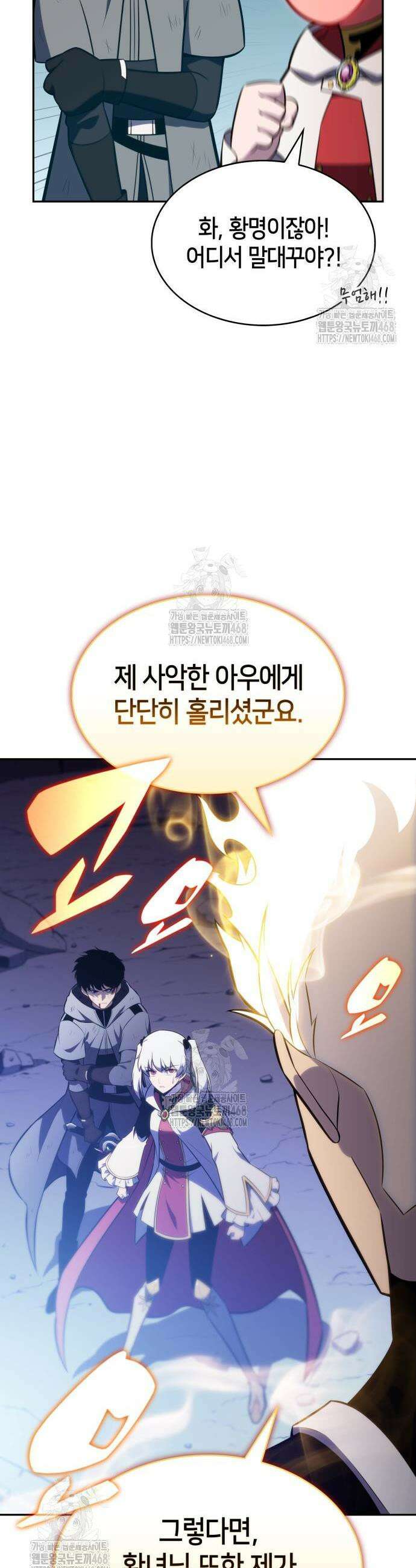 회귀한 공작가의 막내도련님은 암살자 91화 14