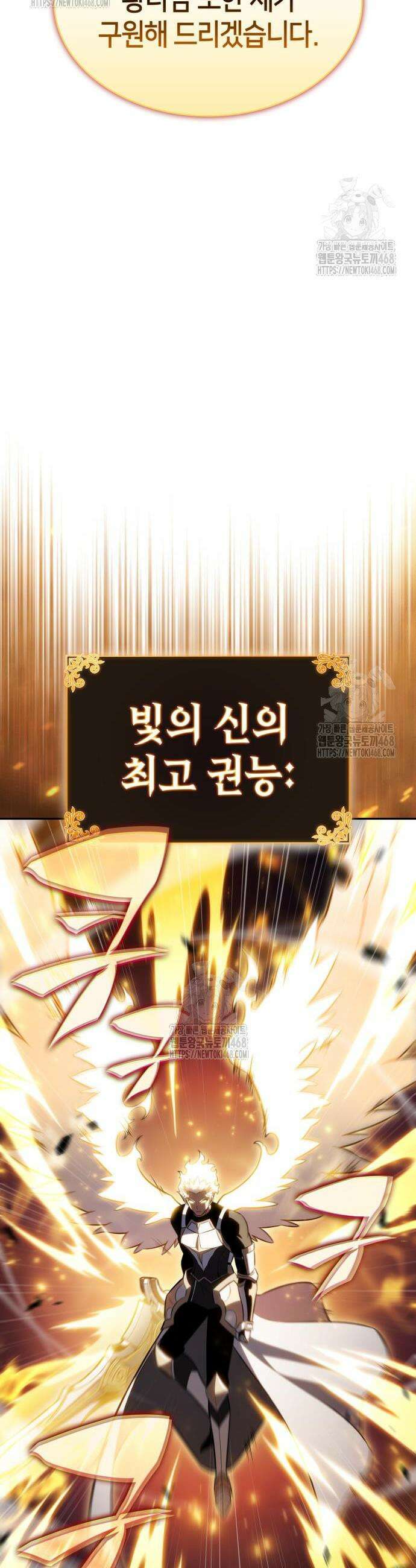 회귀한 공작가의 막내도련님은 암살자 91화 15