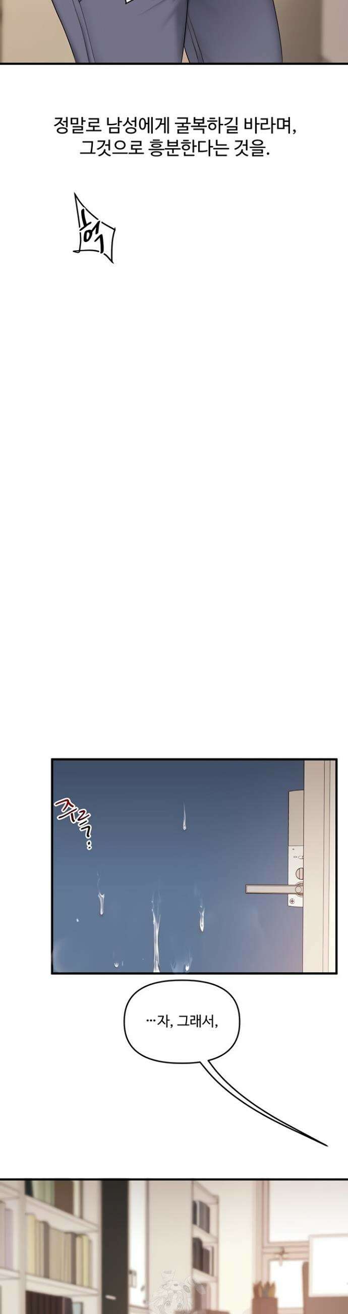 관계역전 75화 3