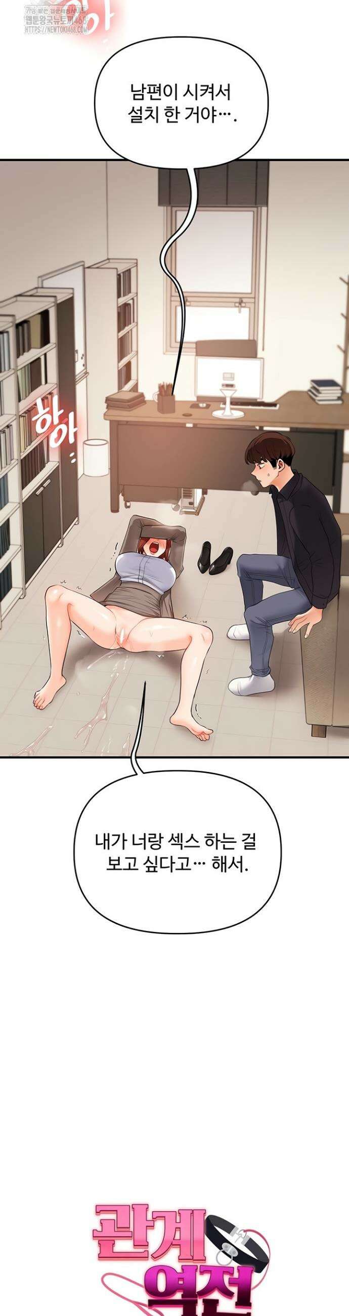 관계역전 75화 5