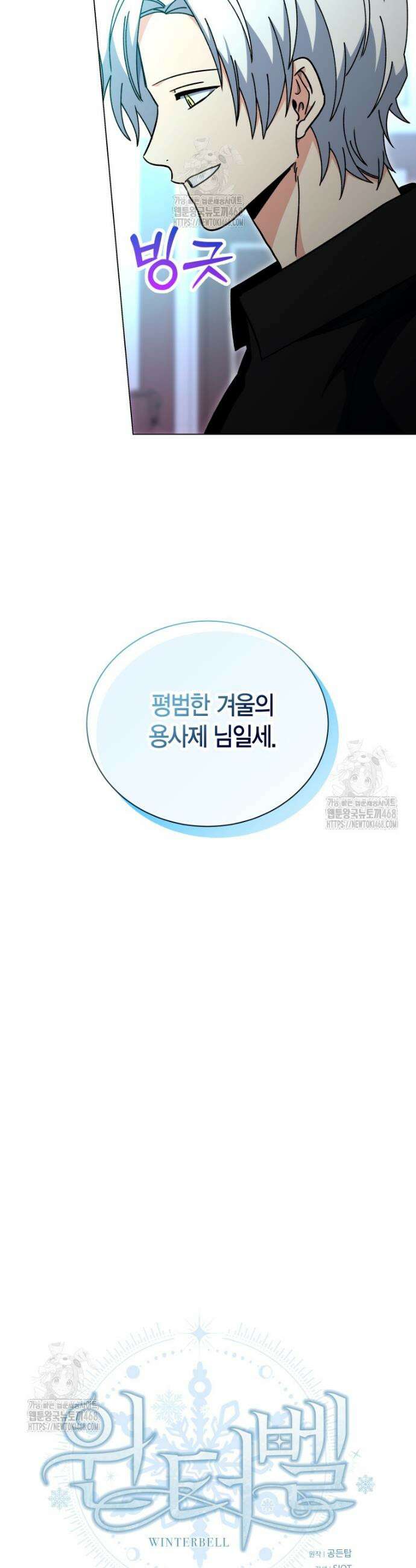 윈터벨 43화 7