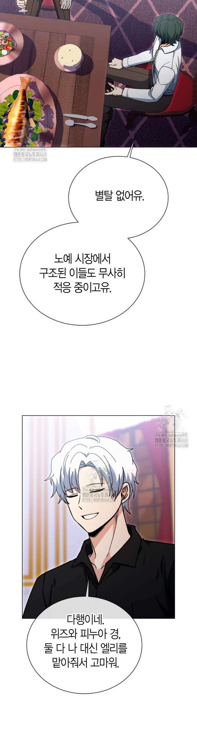 윈터벨 43화 10