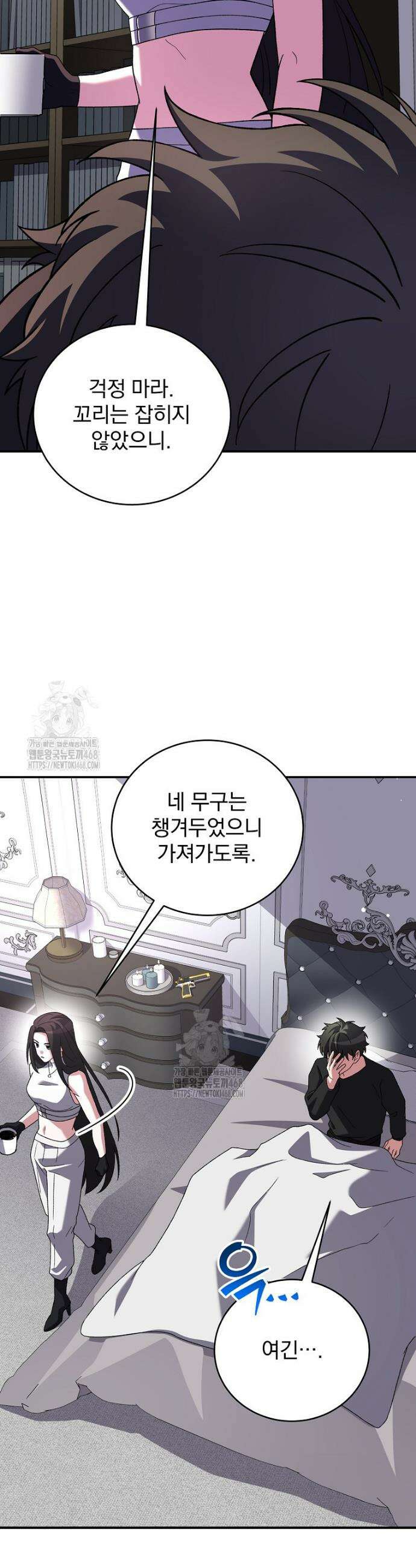 소설 속 엑스트라 142화 4