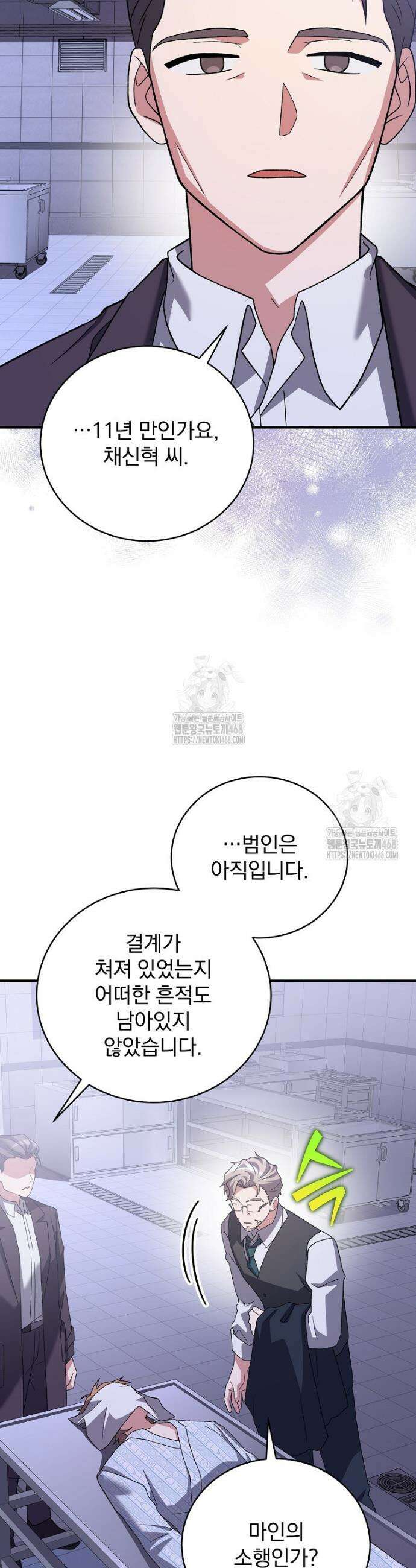 소설 속 엑스트라 142화 11