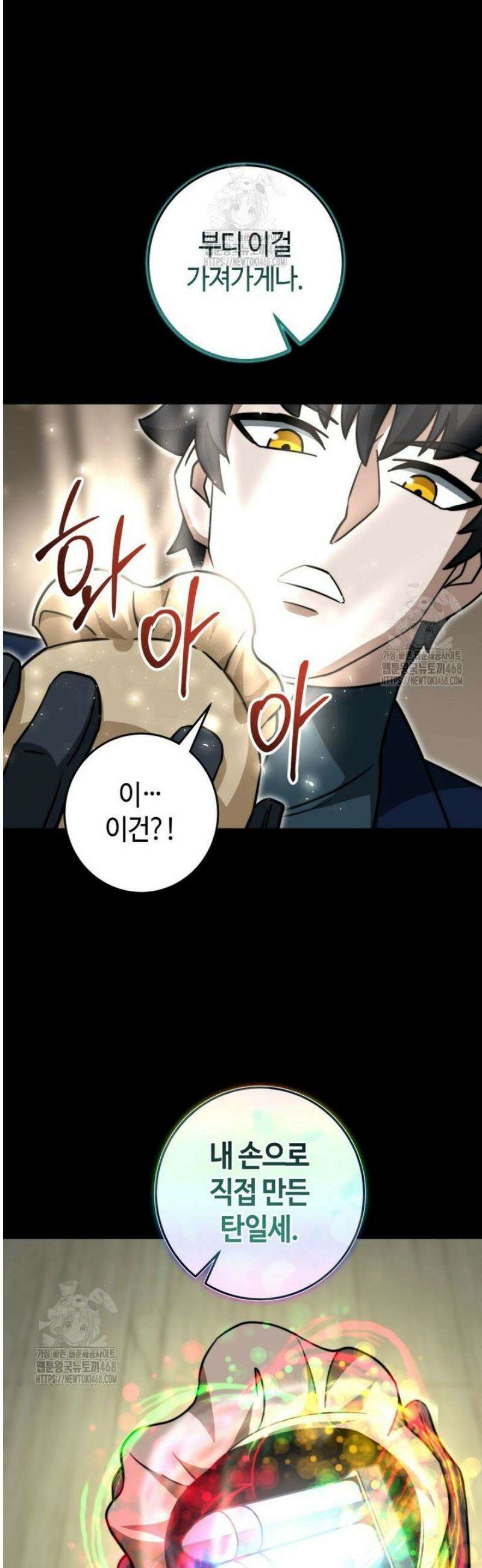 평생운 강화에 쓰다 46화 2