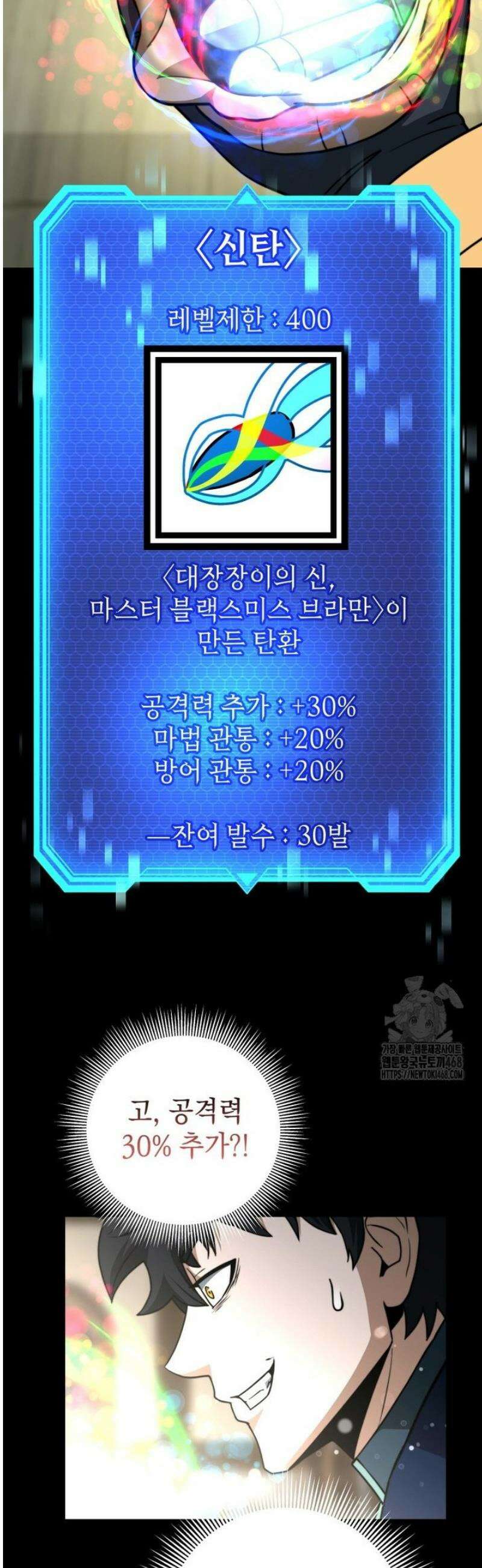 평생운 강화에 쓰다 46화 3