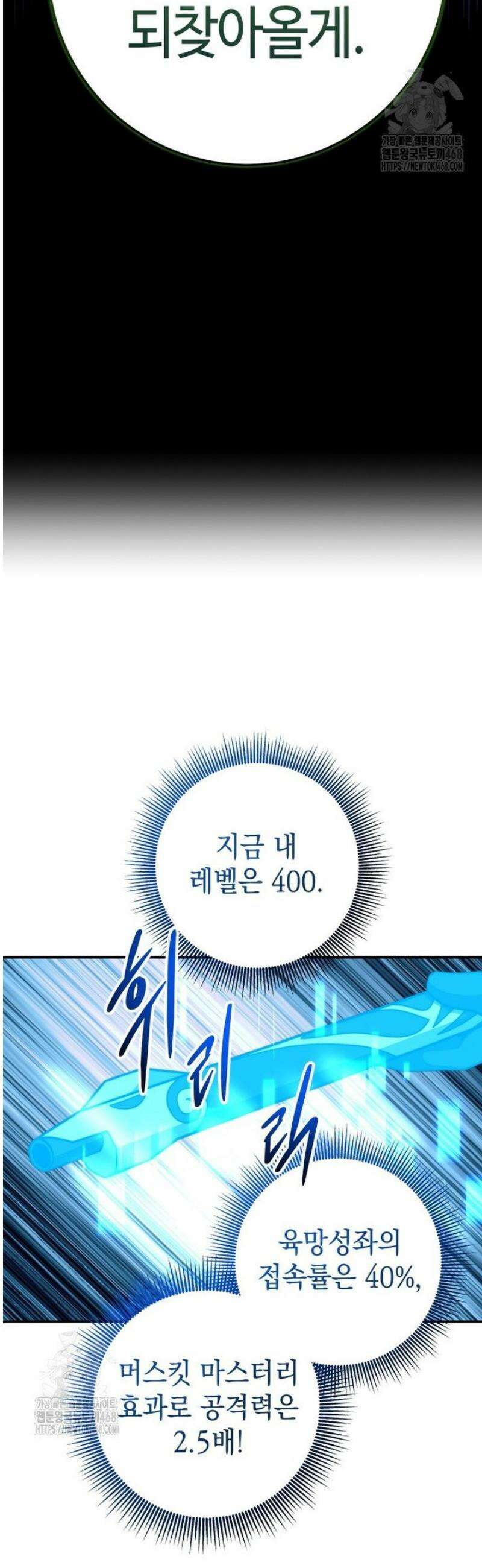 평생운 강화에 쓰다 46화 5