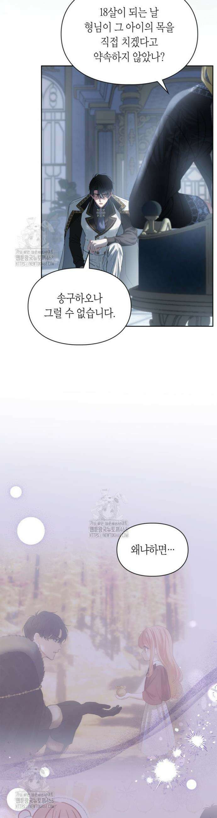 겨울성의 아기 죄수님 78화 2