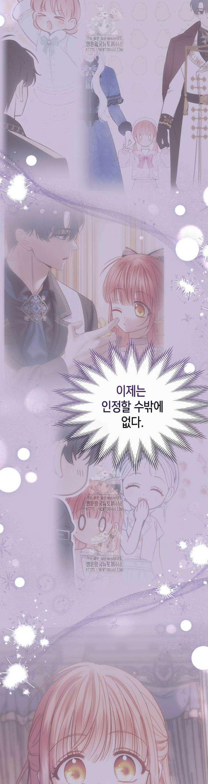 겨울성의 아기 죄수님 78화 3