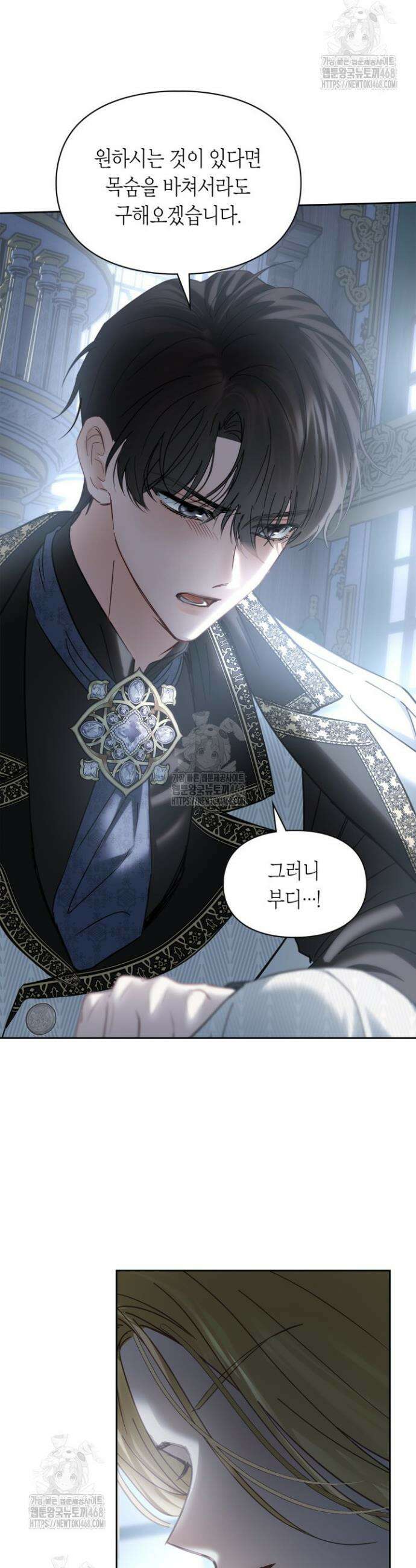 겨울성의 아기 죄수님 78화 5