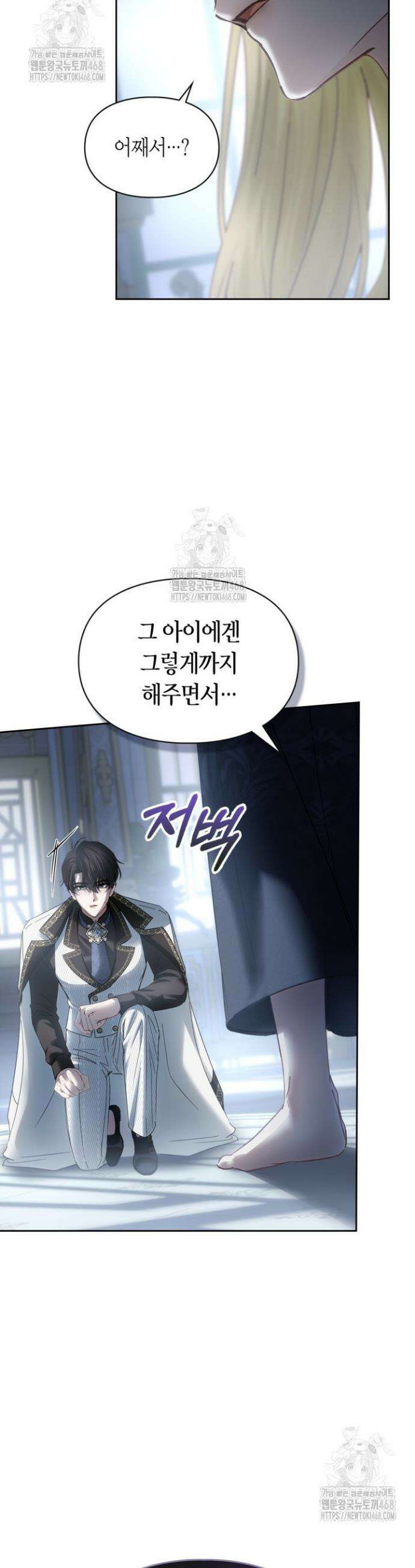 겨울성의 아기 죄수님 78화 6