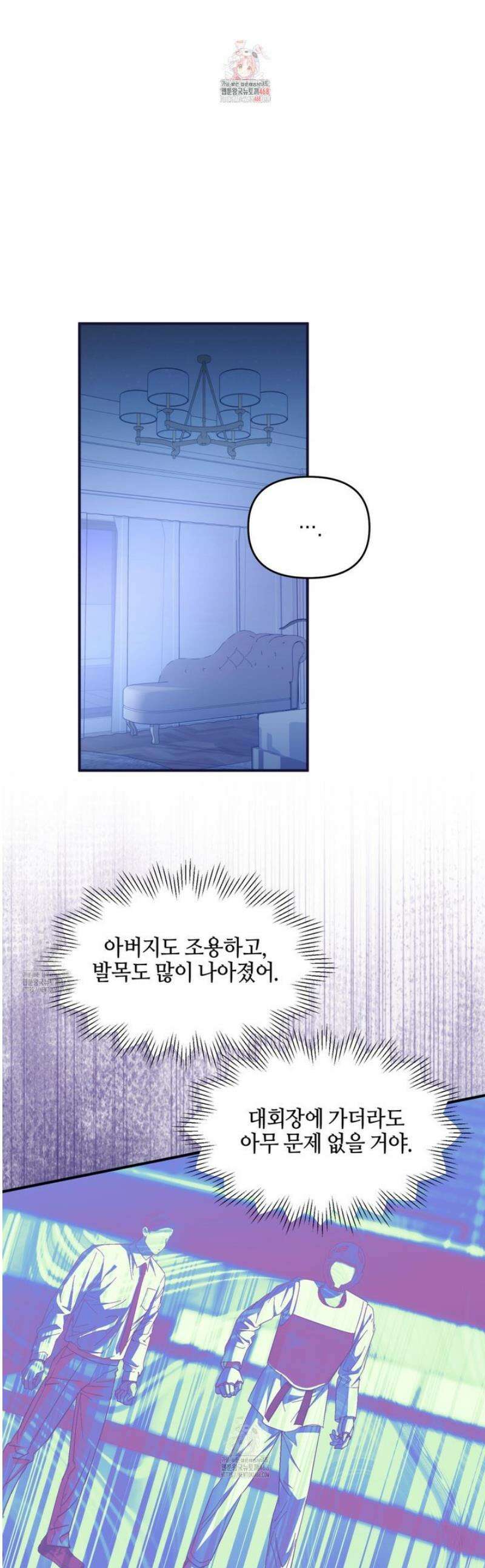 전략적 메이팅 파트너 19화 1
