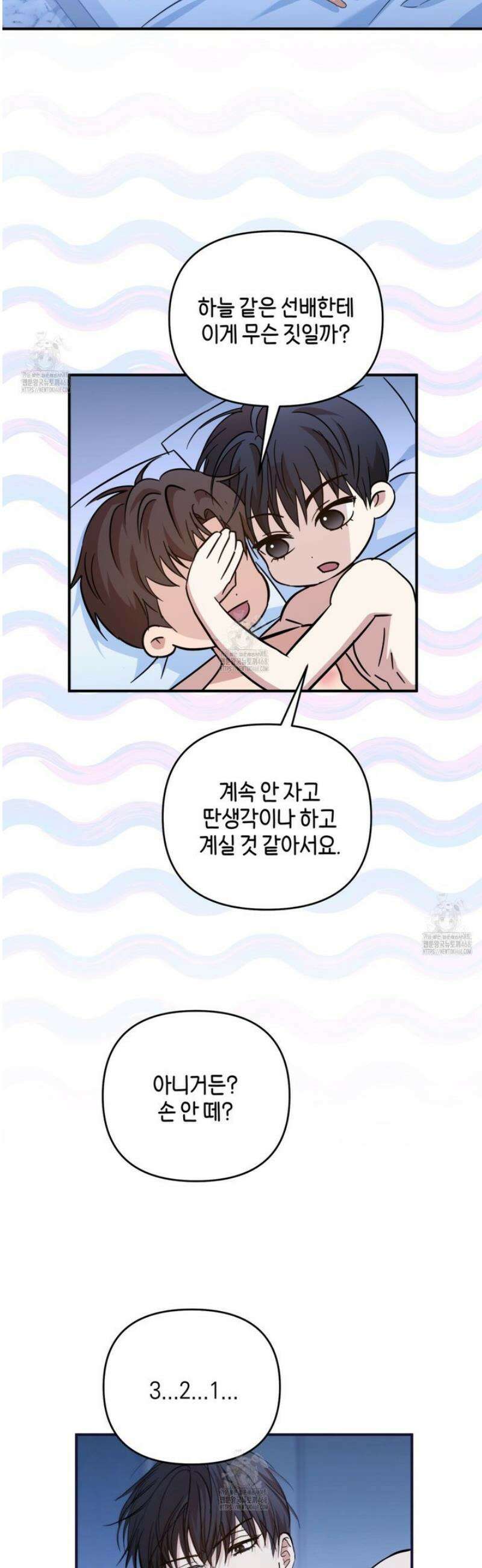 전략적 메이팅 파트너 19화 6