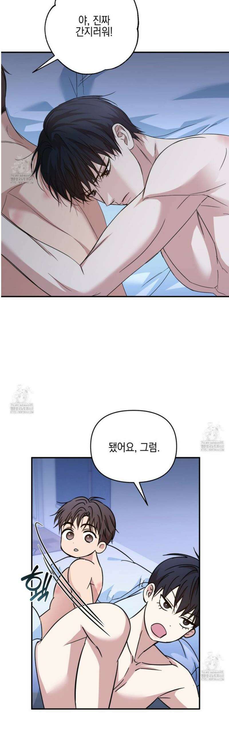 전략적 메이팅 파트너 19화 9