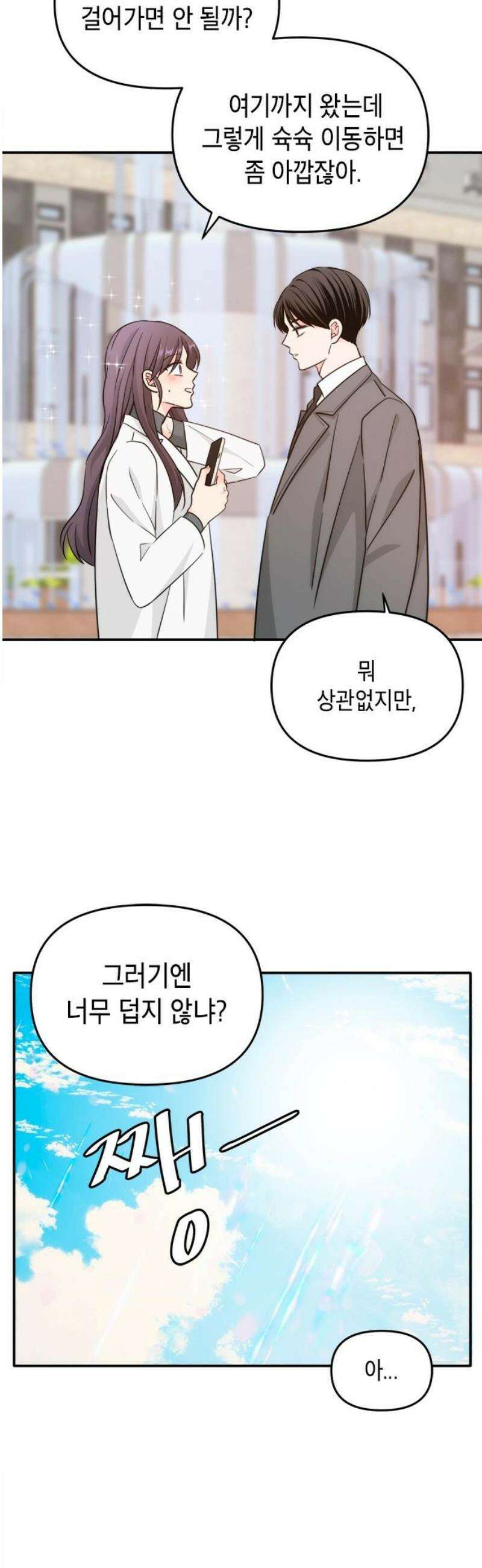 재난은 늘 곁에 있다 62화 10
