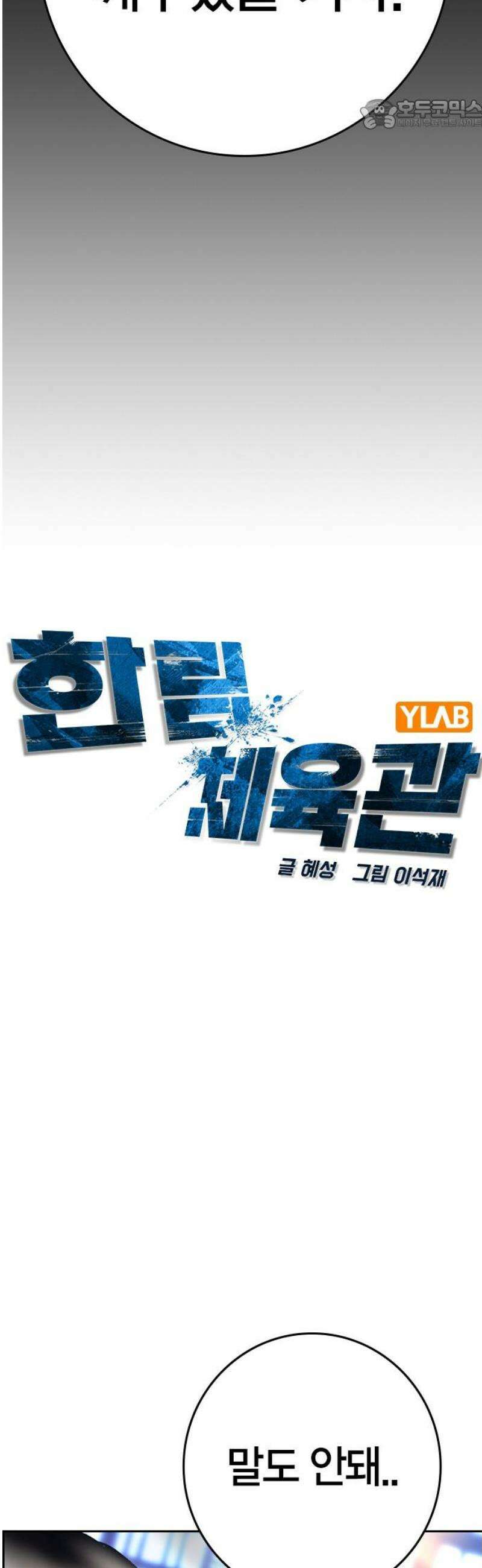 한림체육관 시즌2 136화 22
