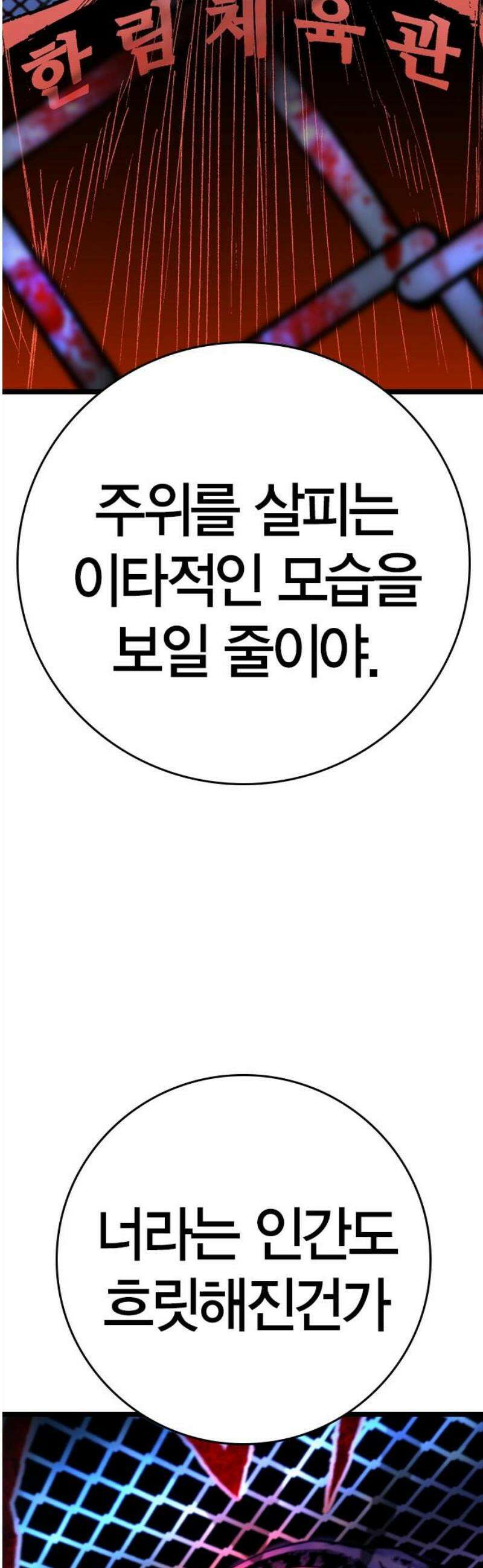 한림체육관 시즌2 136화 83