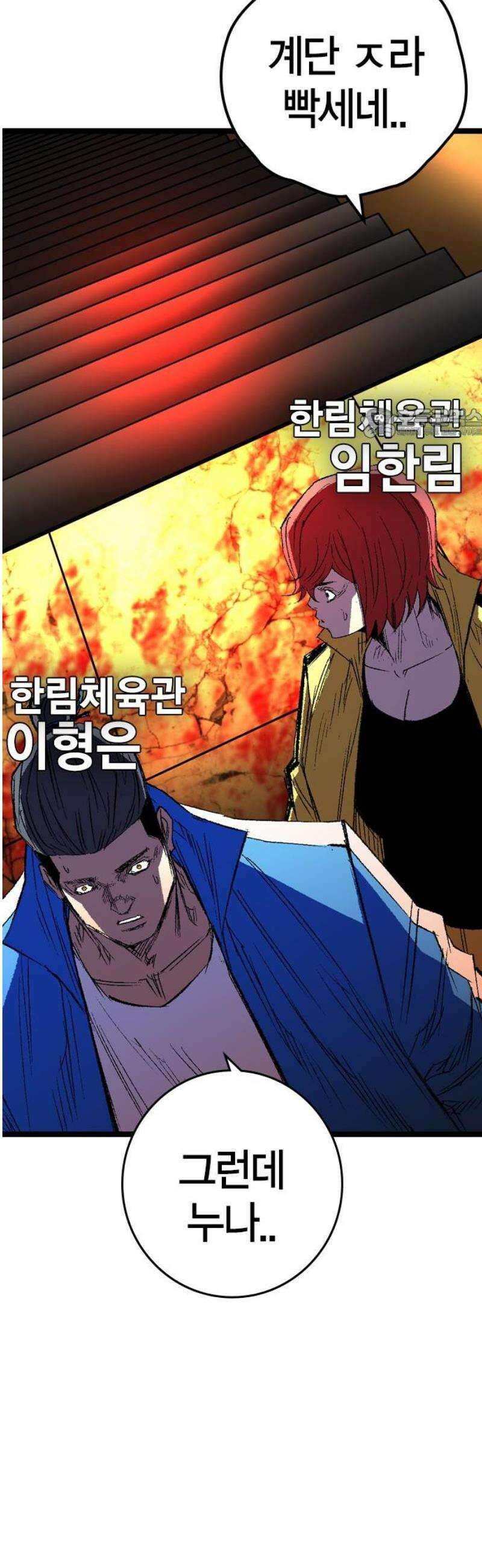 한림체육관 시즌2 136화 101