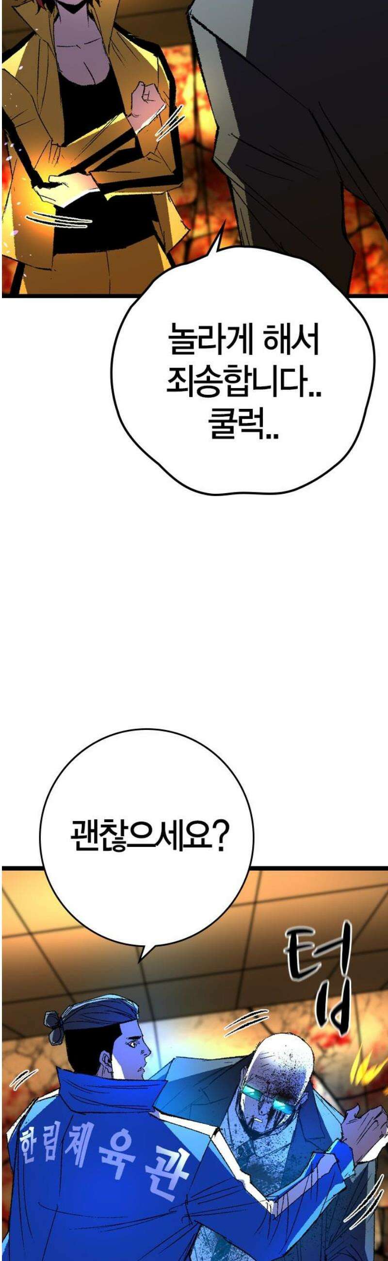 한림체육관 시즌2 136화 108