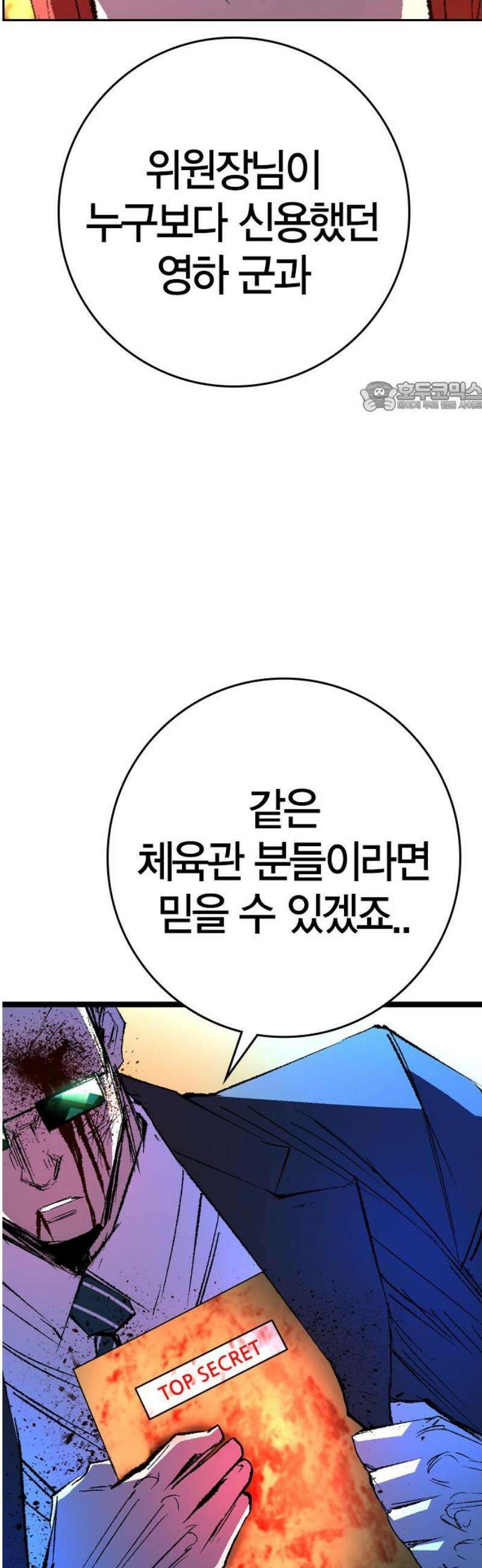 한림체육관 시즌2 136화 116