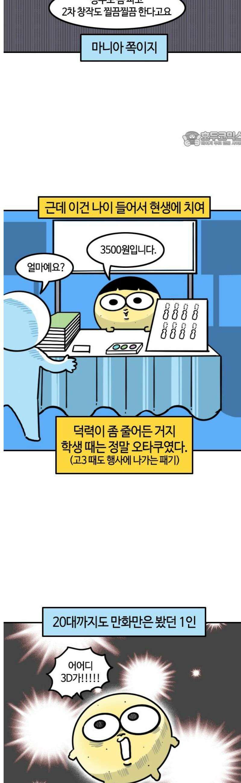 유부 감자 122화 오타쿠 며느리 2