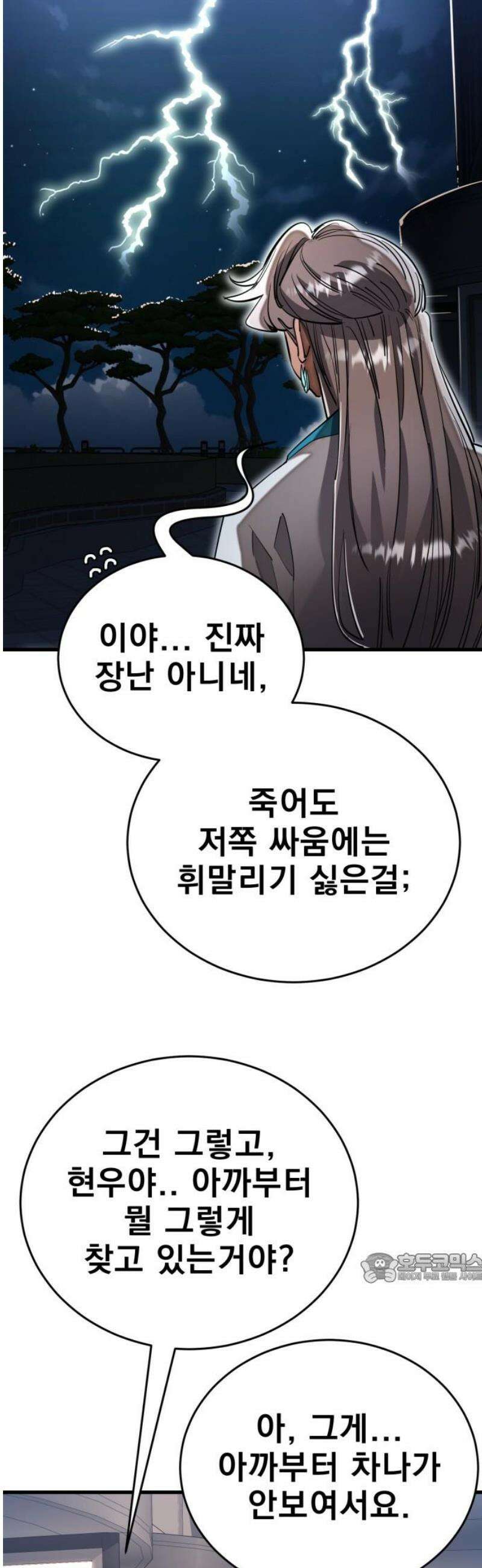 염라강림 97화 2