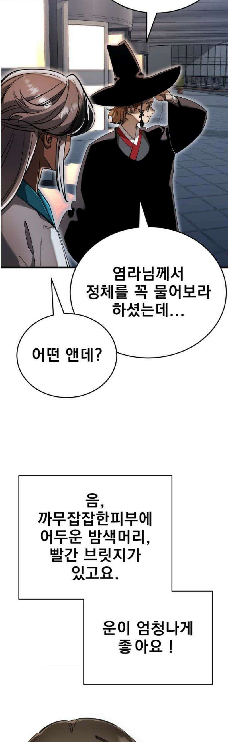 염라강림 97화 3